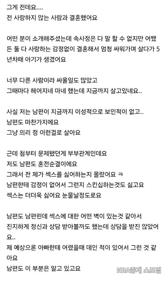 부부관계 리스문제로 이혼하자는 남편