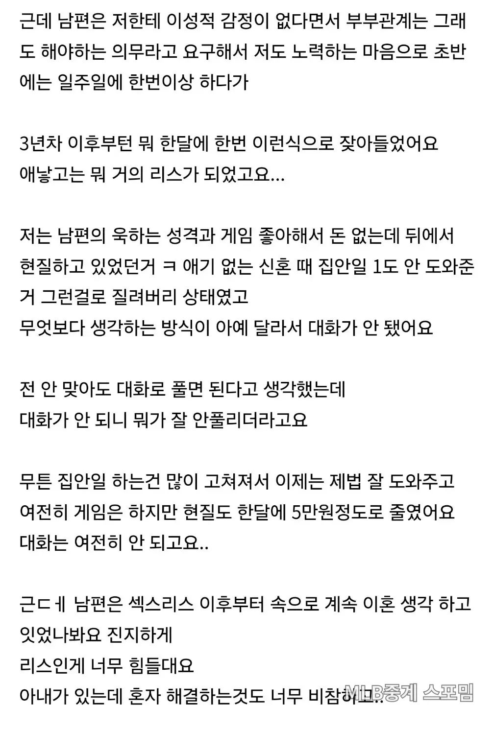 부부관계 리스문제로 이혼하자는 남편