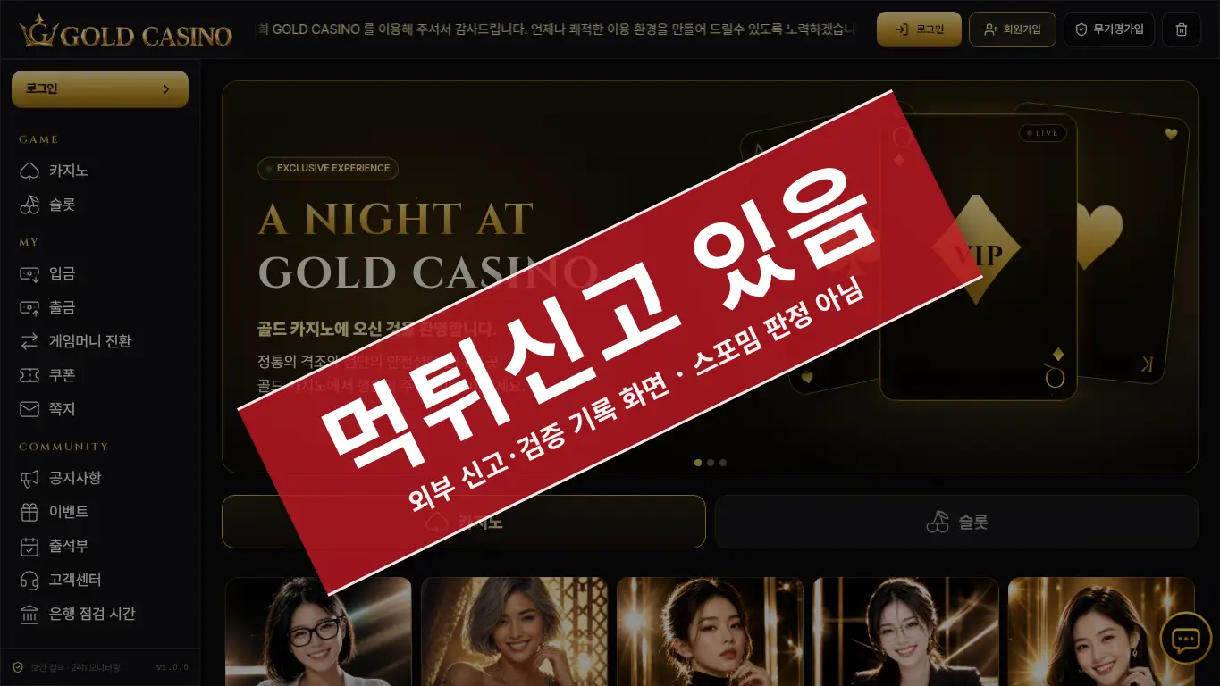 골드머니 사이트 화면