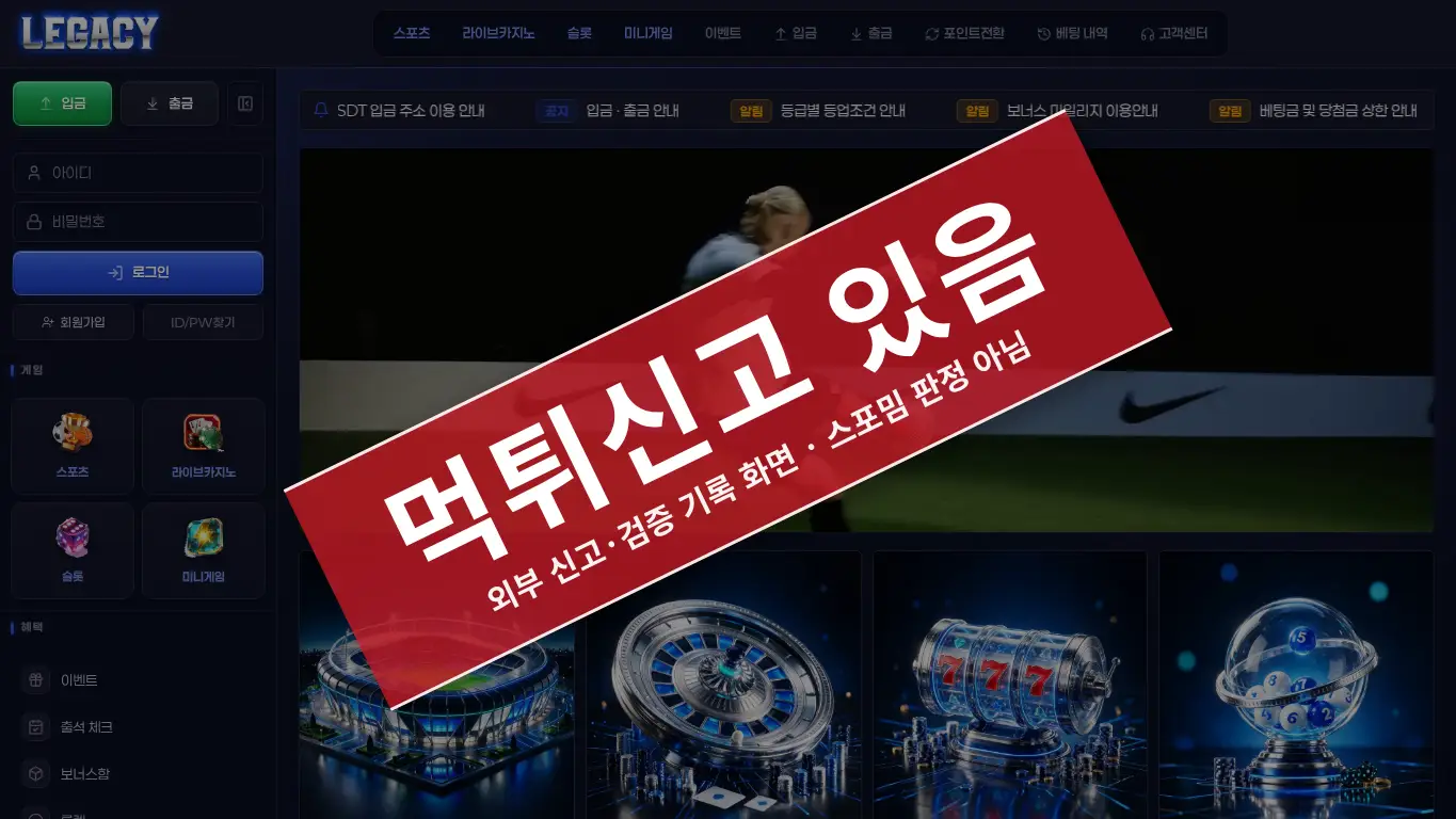 LEGACY 사이트 화면