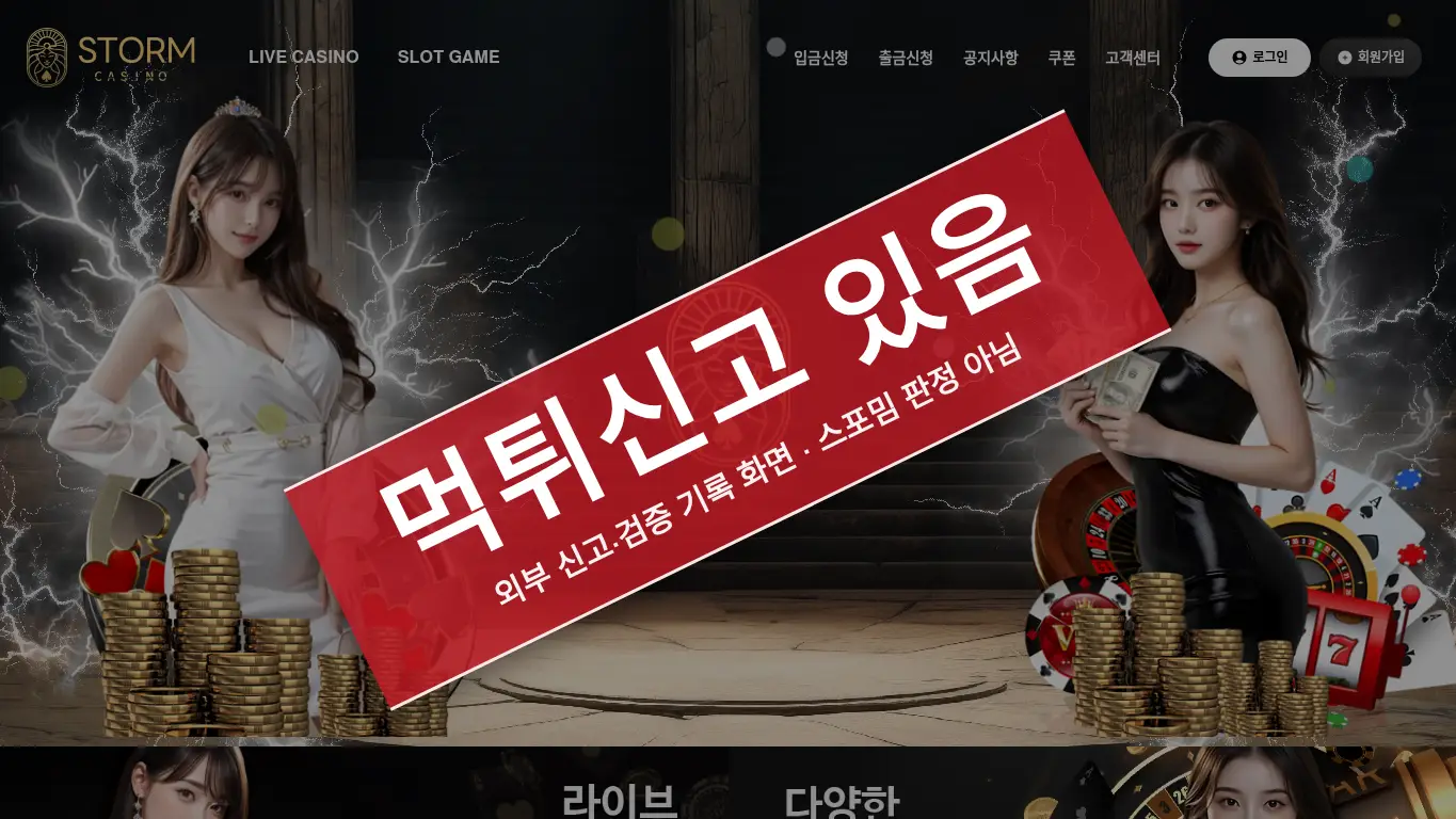 스톰 사이트 화면