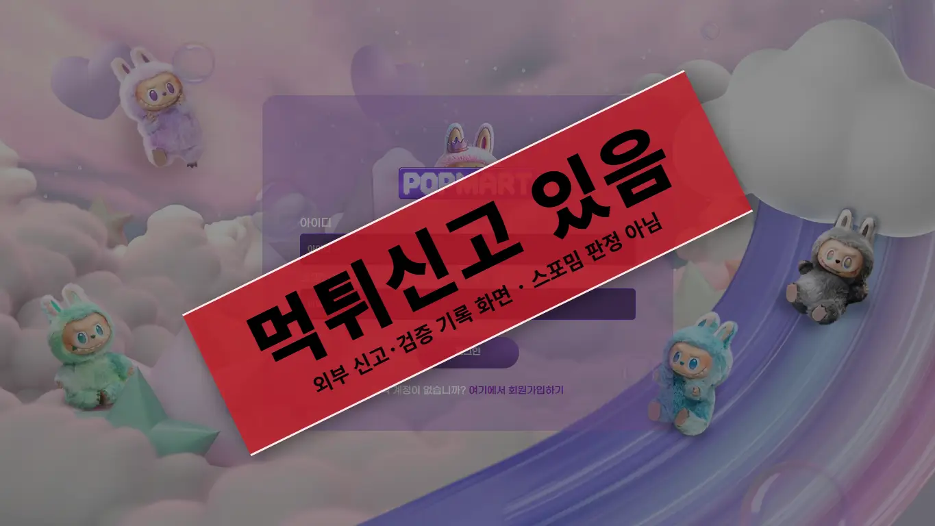 팜마트 사이트 화면