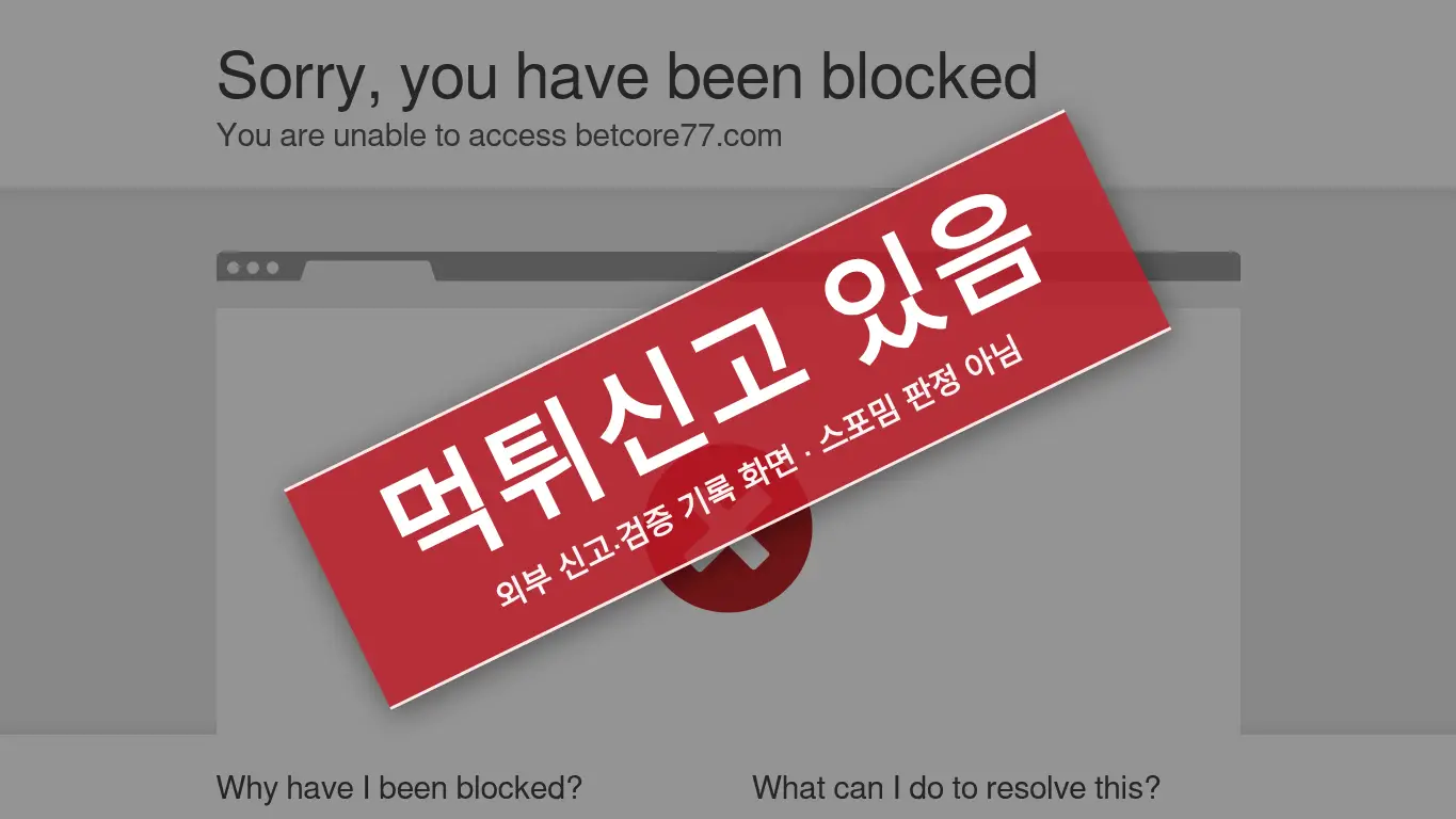 벳코어 사이트 화면