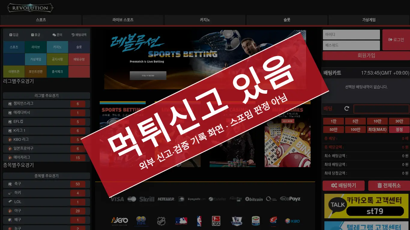 레볼루션 사이트 화면