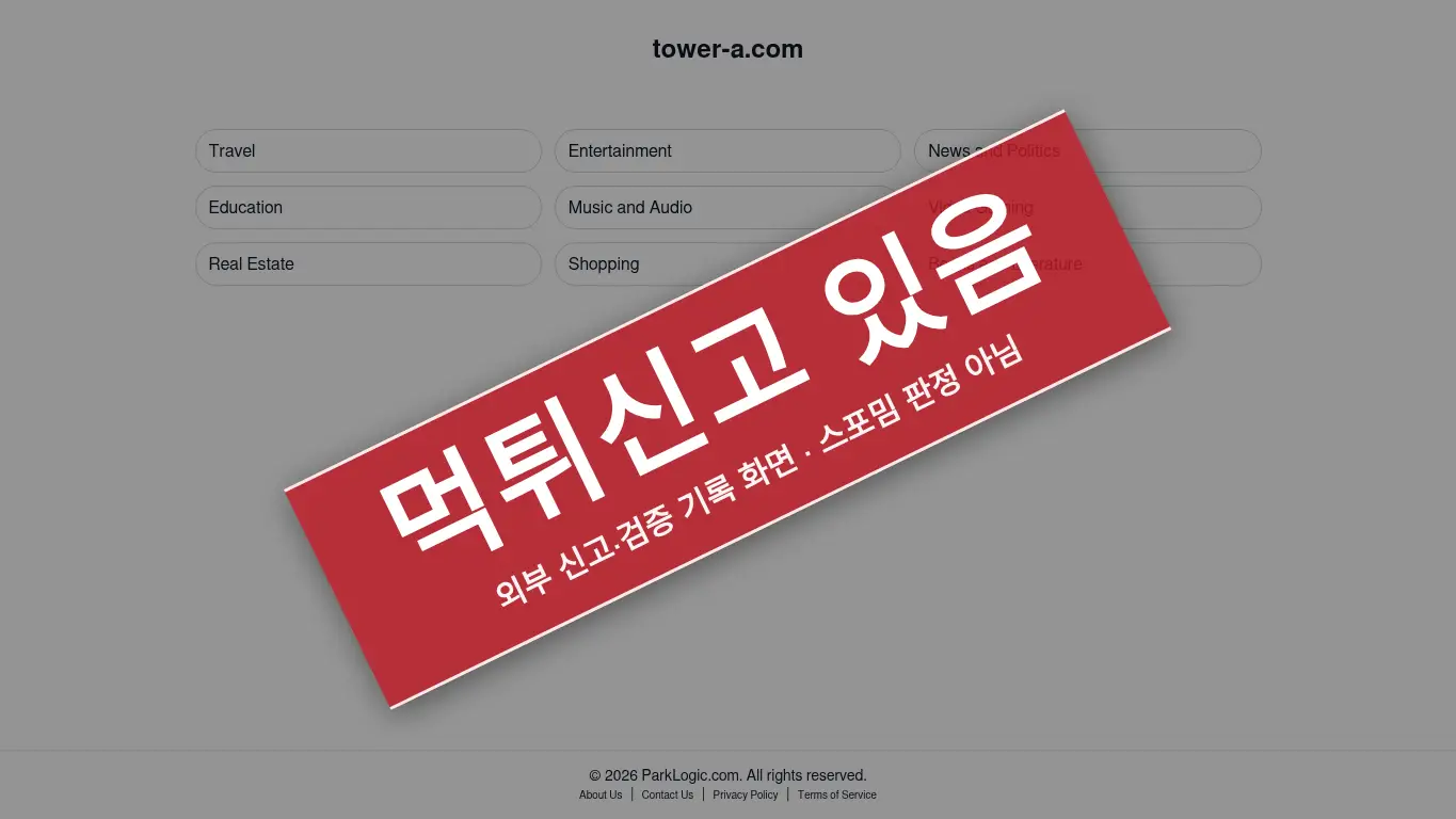 tower 사이트 화면