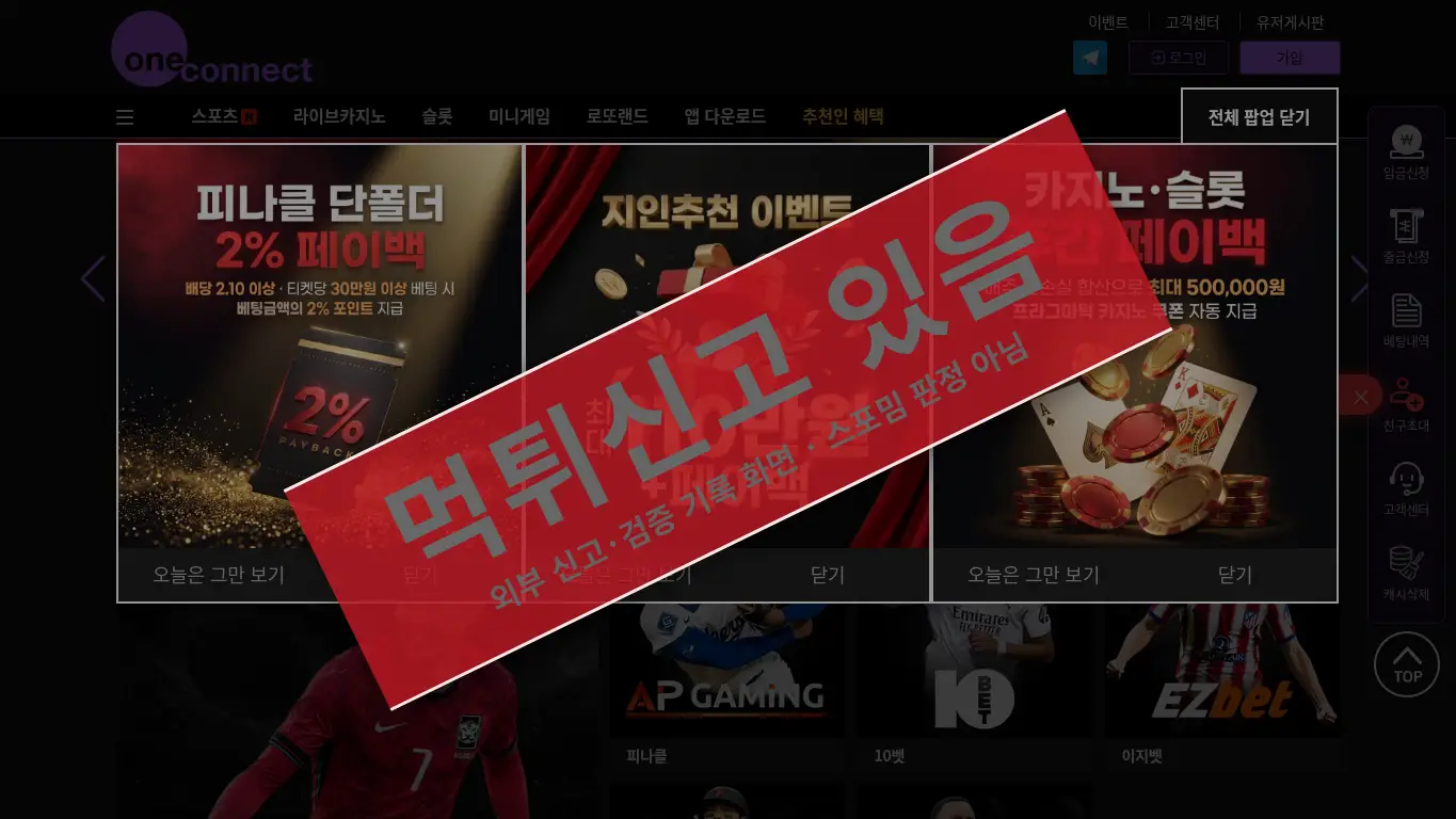 원커넥트 사이트 화면