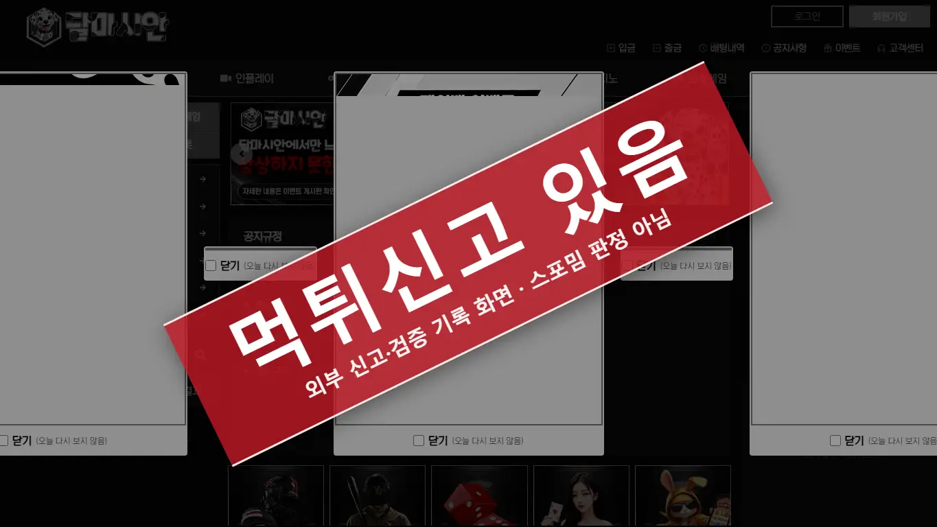 달마시안 사이트 화면