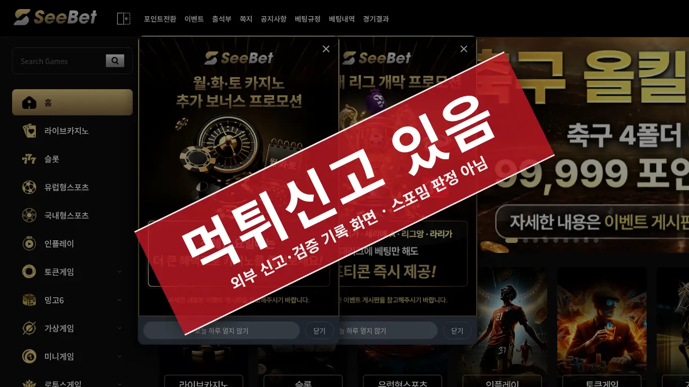 see벳 사이트 화면