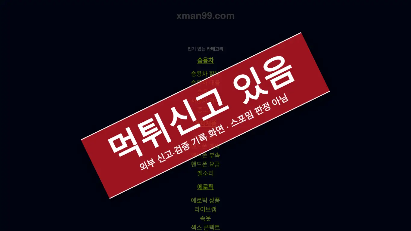 엑스맨 토토사이트 650만원 사이트 화면