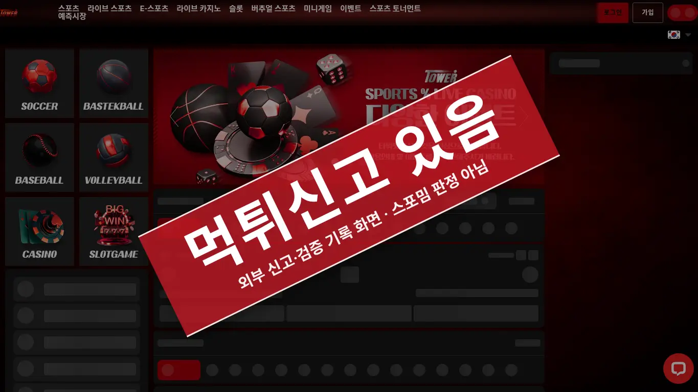 타워 사이트 화면