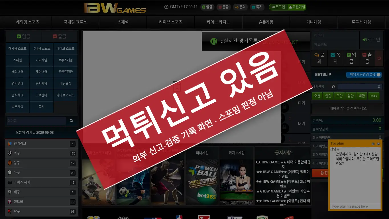 IBW 사이트 화면
