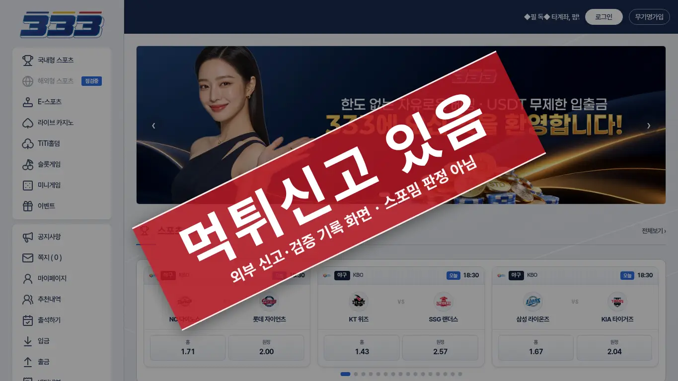 333 사이트 화면