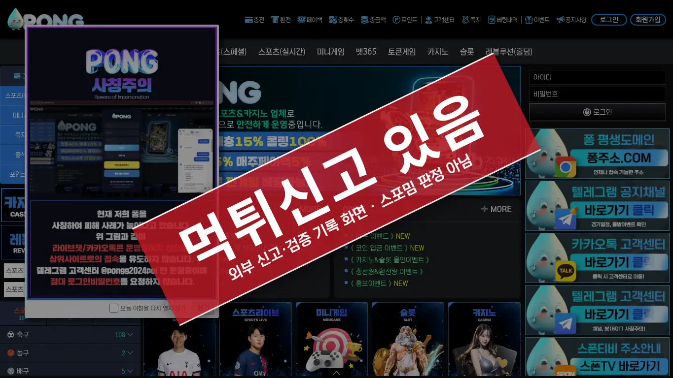 퐁 사이트 화면