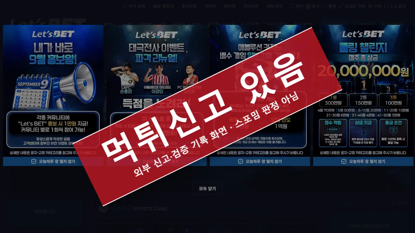 렛츠벳 사이트 화면