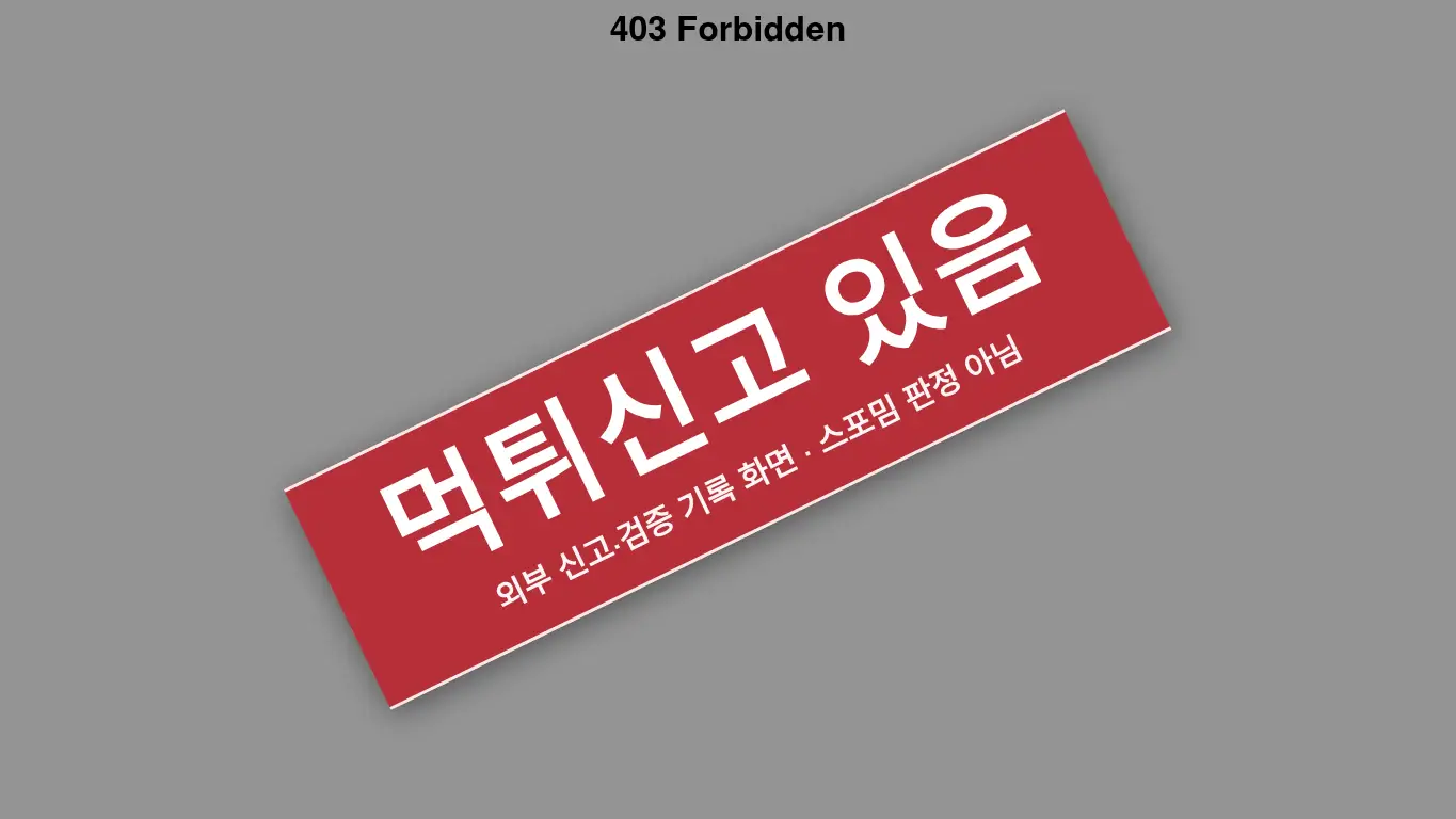 너드벳 사이트 화면