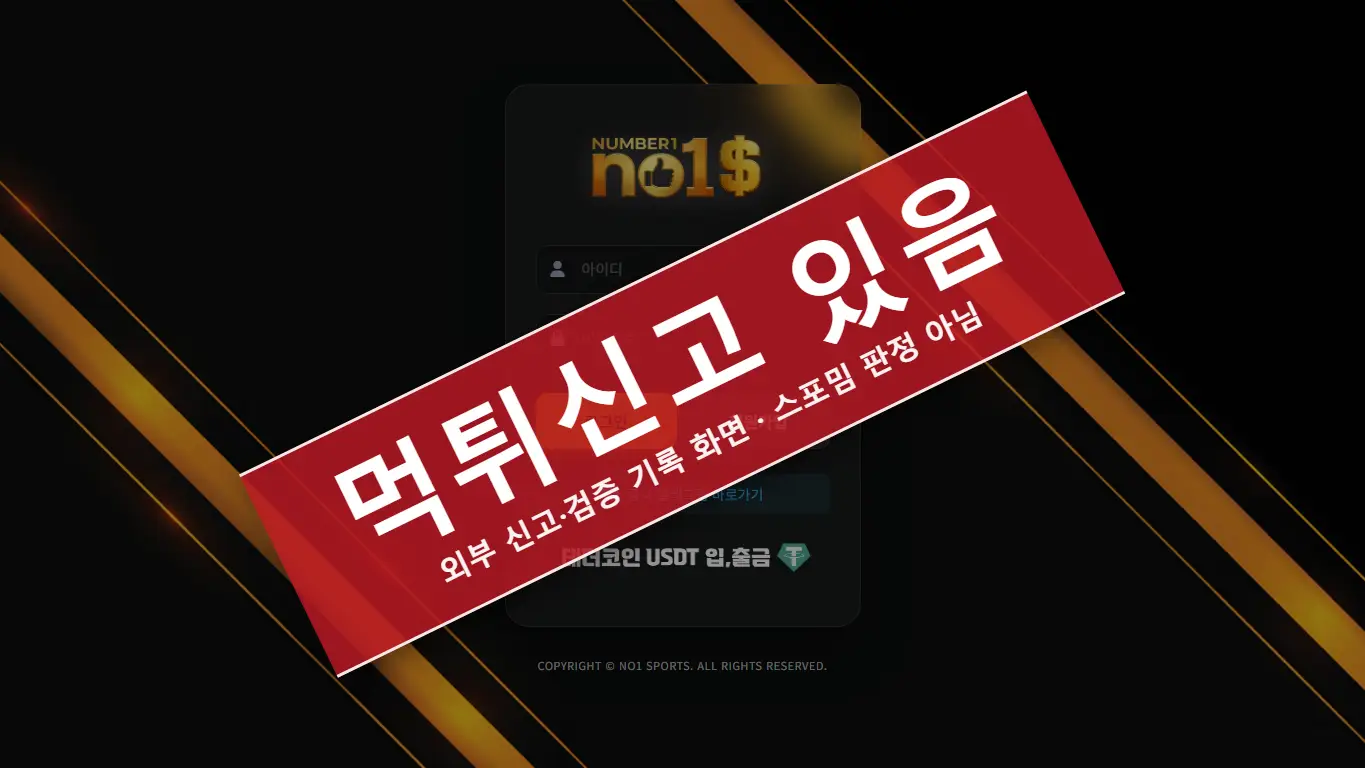 넘버원 사이트 화면