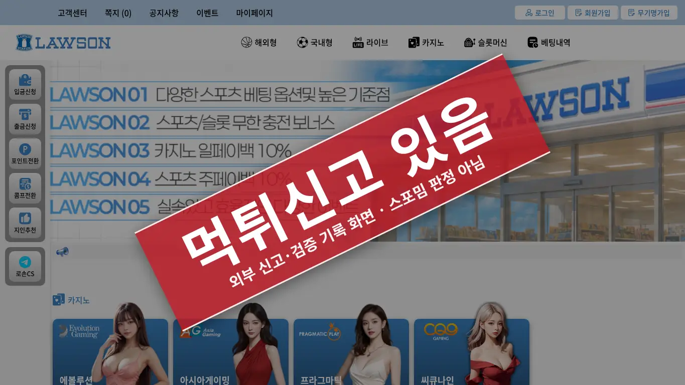 로손 사이트 화면
