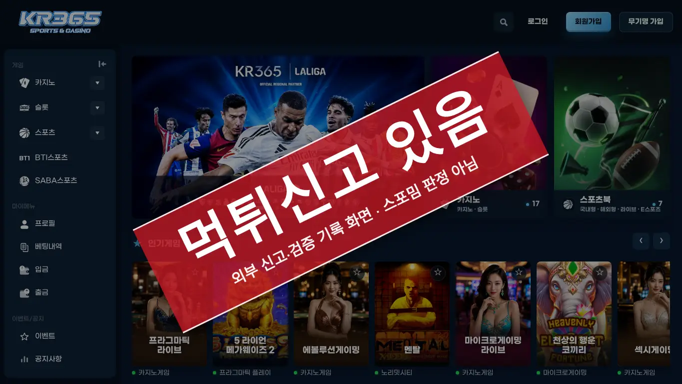 kr365 사이트 화면