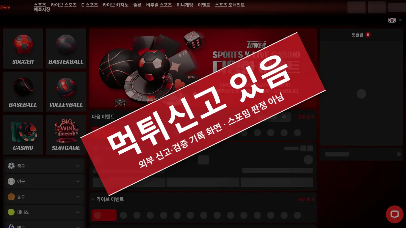 타워카지노 사이트 화면