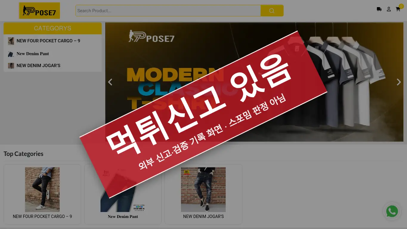 포즈카지노 사이트 화면