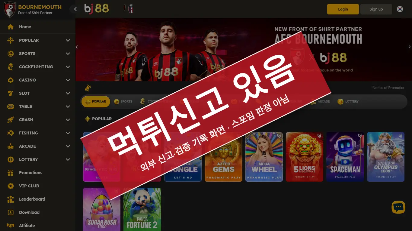 비제이88 사이트 화면