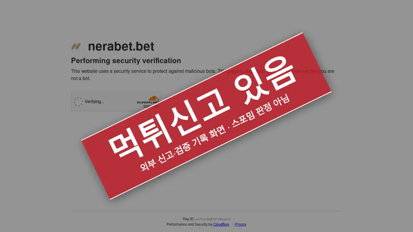 네라벳 사이트 화면