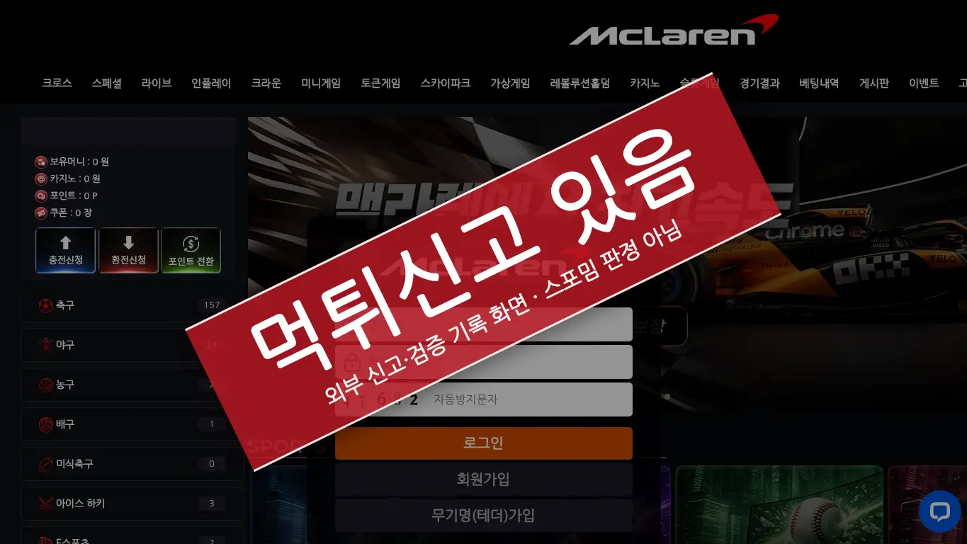 맥라렌 사이트 화면