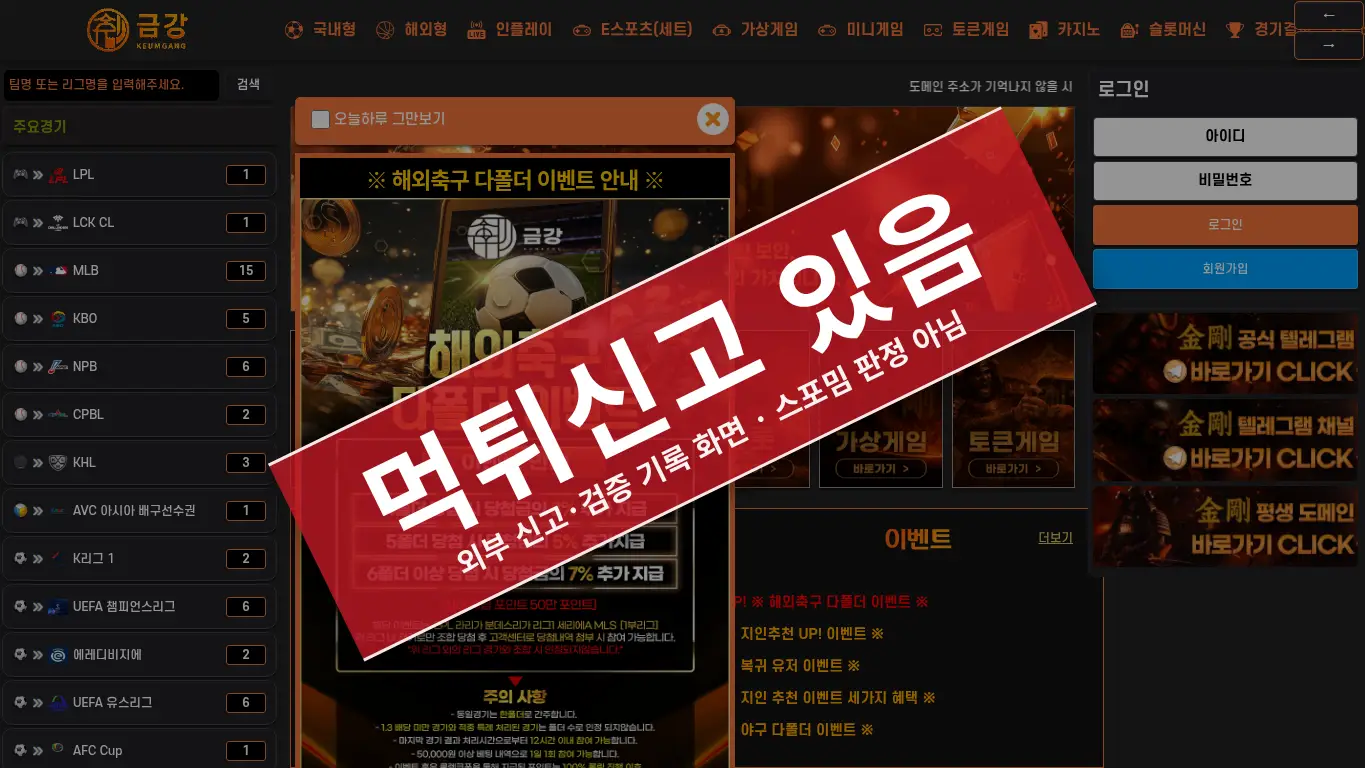 금강 사이트 화면
