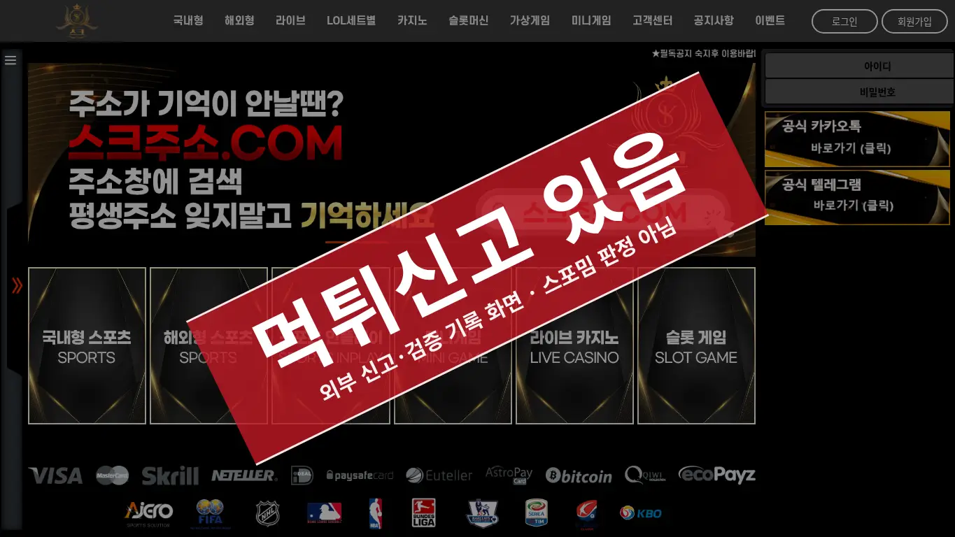 포스 스크 사이트 화면